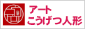 雛人形と五月人形のアートこうげつ人形