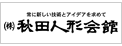 秋田人形にリンク