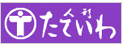 人形のたていわにリンク