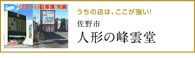 雛人形と五月人形の峰雲堂にリンク