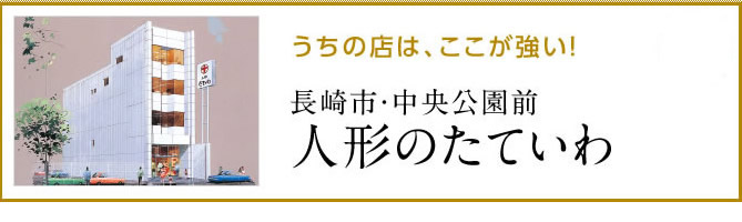 雛人形と五月人形の人形の立岩にリンク